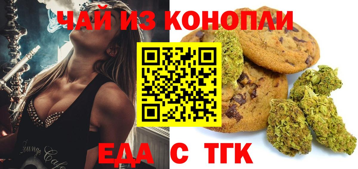 Тара  Печенье с ТГК конопля  Вход с VPN 