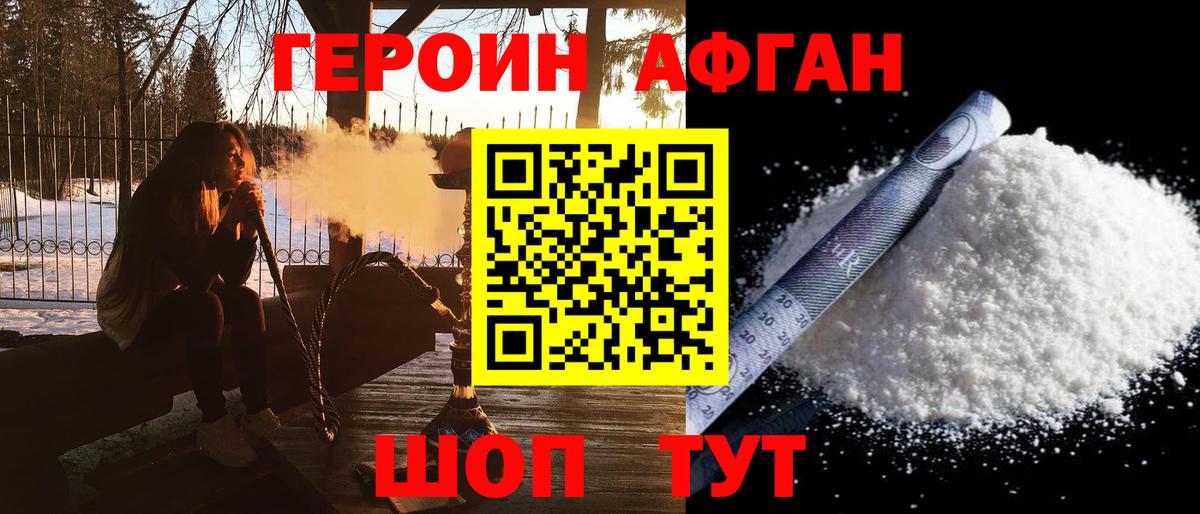 ГЕРОИН  Героин Афган  Вход с VPN  Тара 