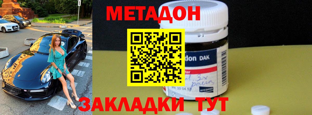 Метадон VHQ  МЕТАДОН белоснежный  Тара  Вход с VPN 