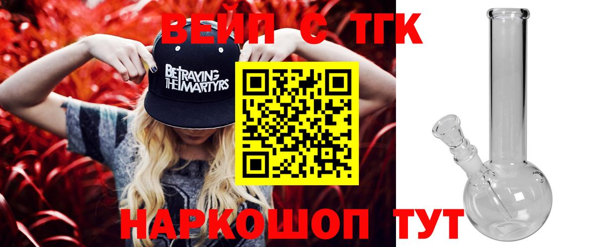 ТГК вейп  Вход с VPN  Тара 
